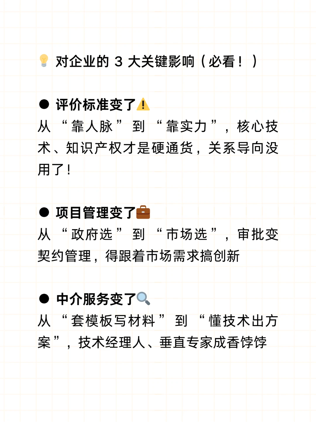 ?科技部将迎来大变革