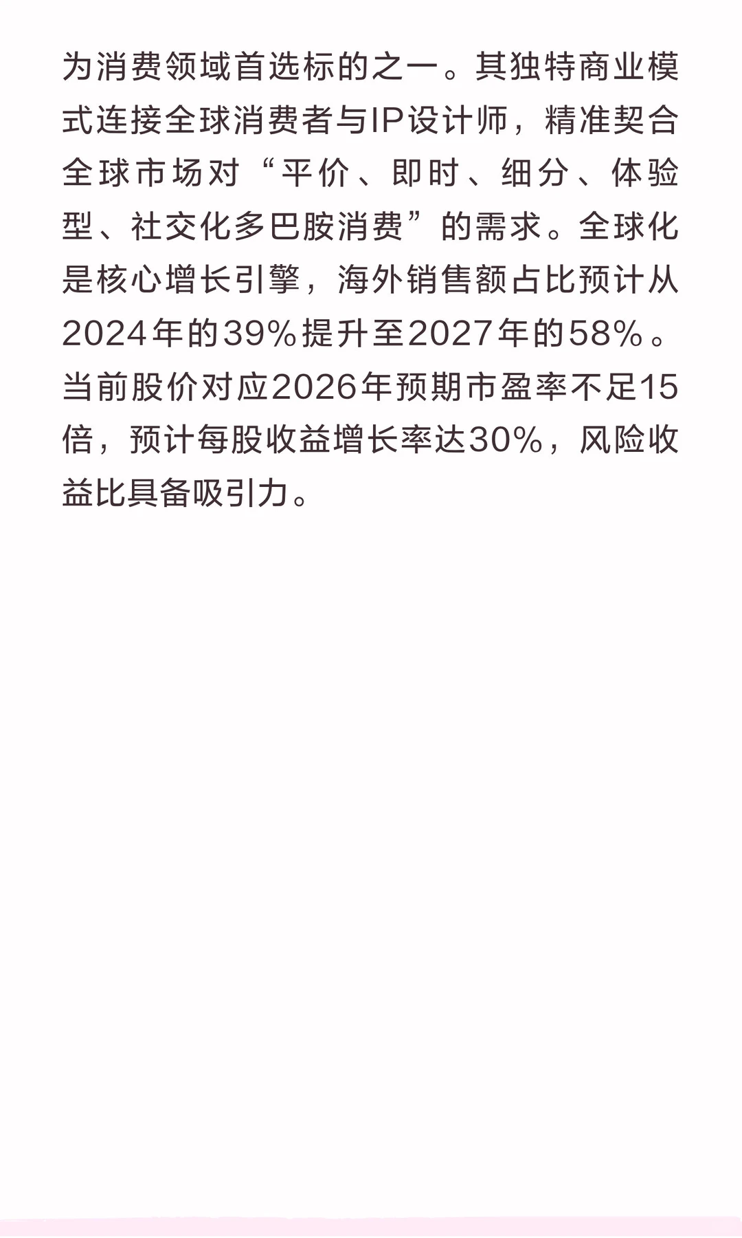 美银中国消费股最新观点