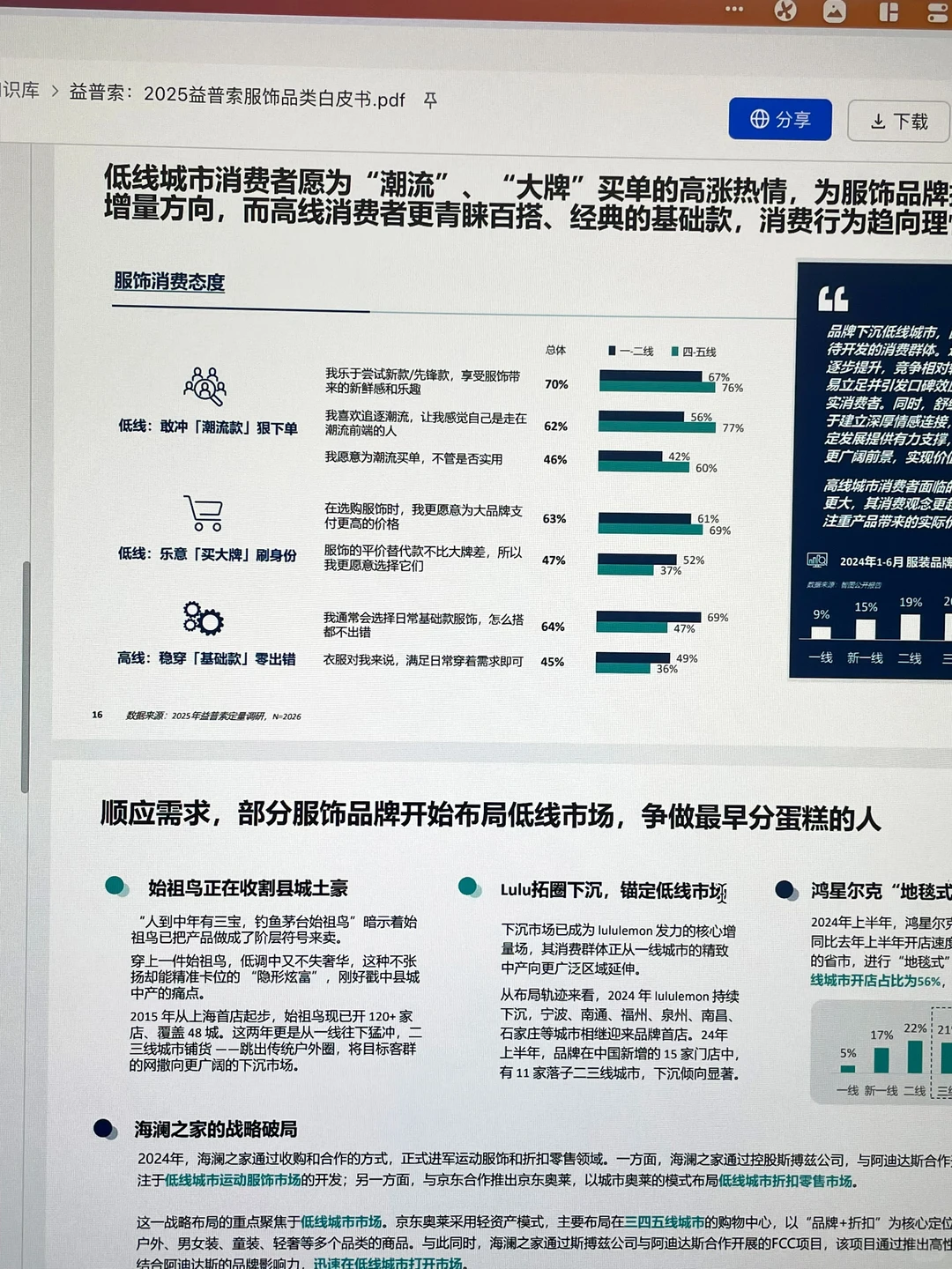 大厂月薪 30k 的用户洞察分析模型报告