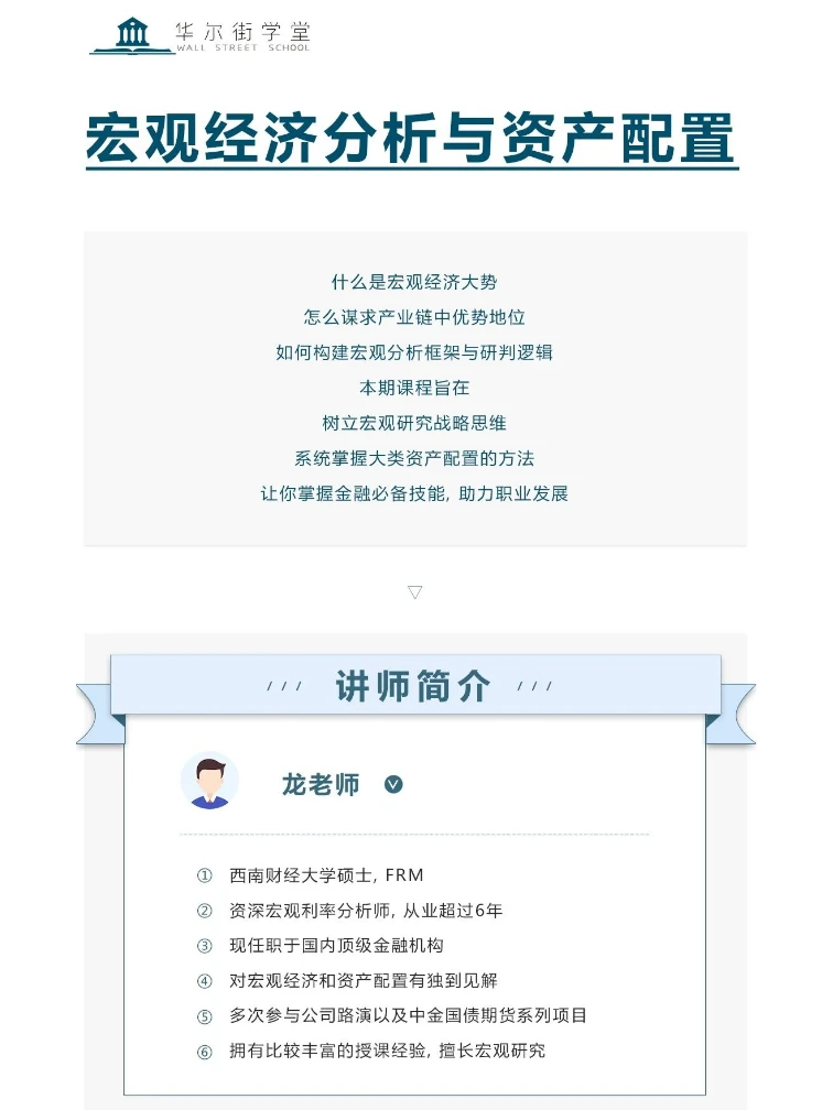 《宏观经济分析与资产配置》❗❗