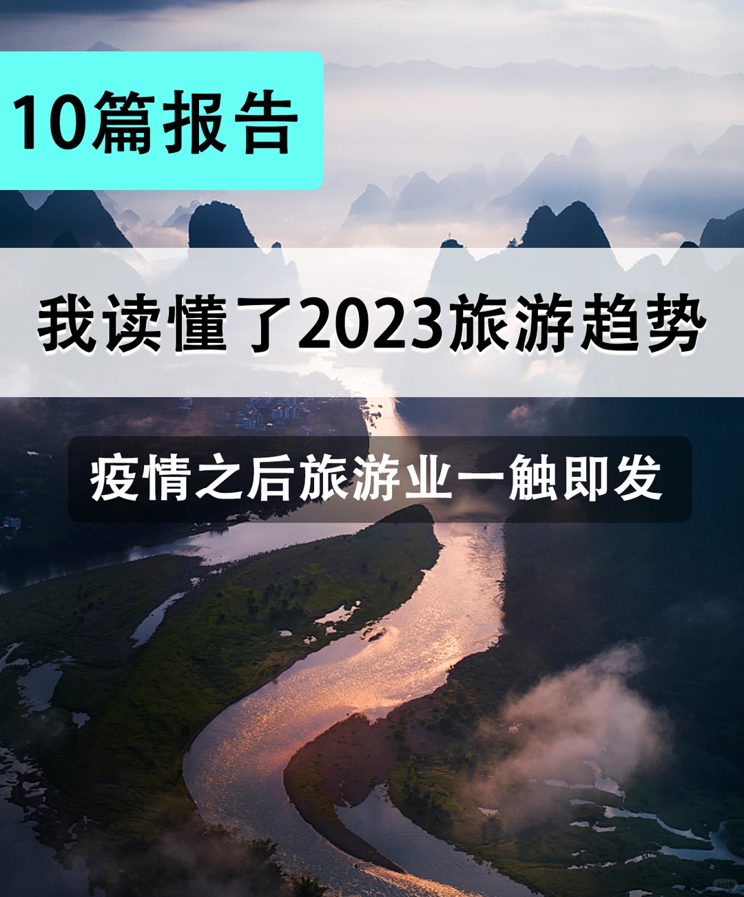 8篇最新旅游研报 带你洞见旅游行业趋势