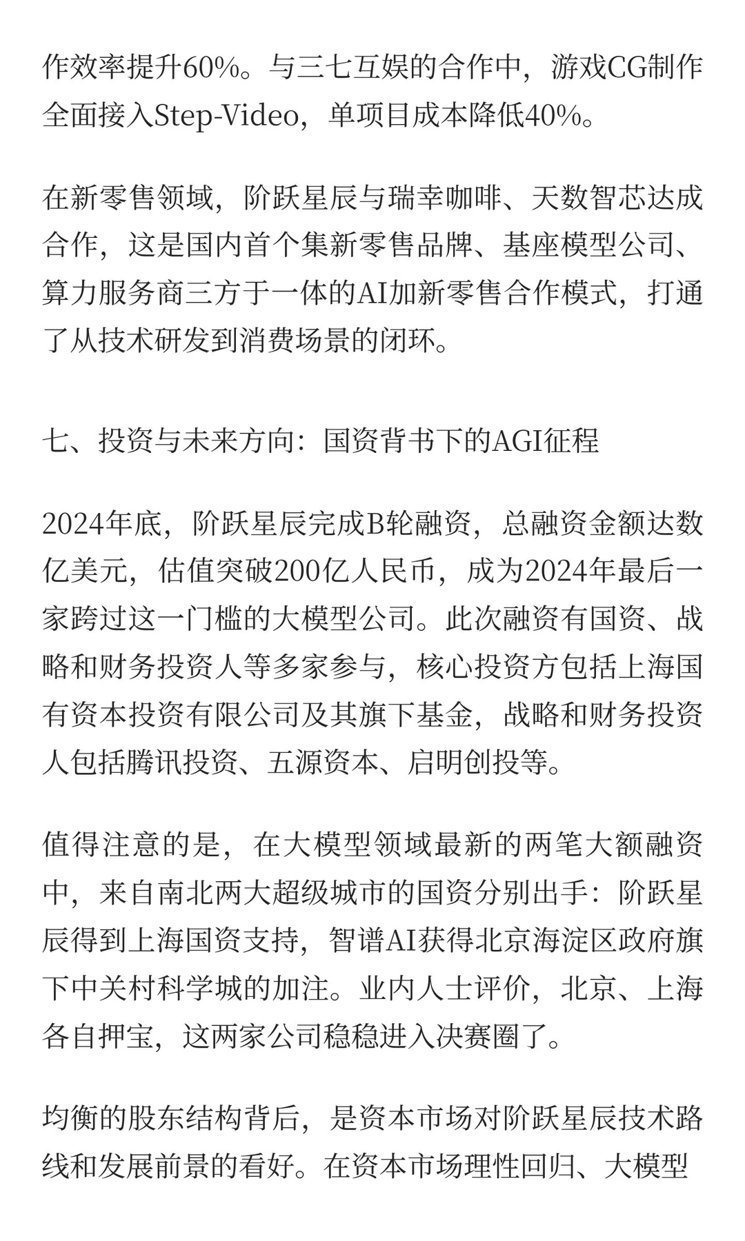 每天研究一家AI创业公司：阶跃星辰