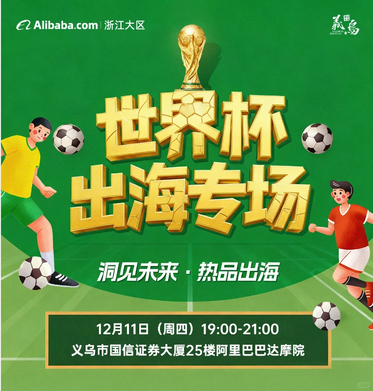 2026世界杯红利，现在就要抢！