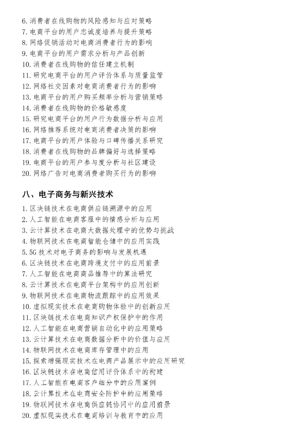 2026电子商务好写论文选题，直接用！