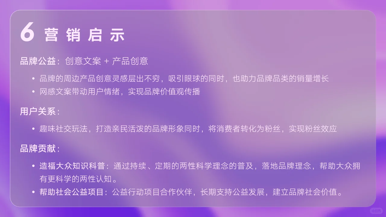 尽情杜蕾斯！丨 杜蕾斯品牌营销案例分析