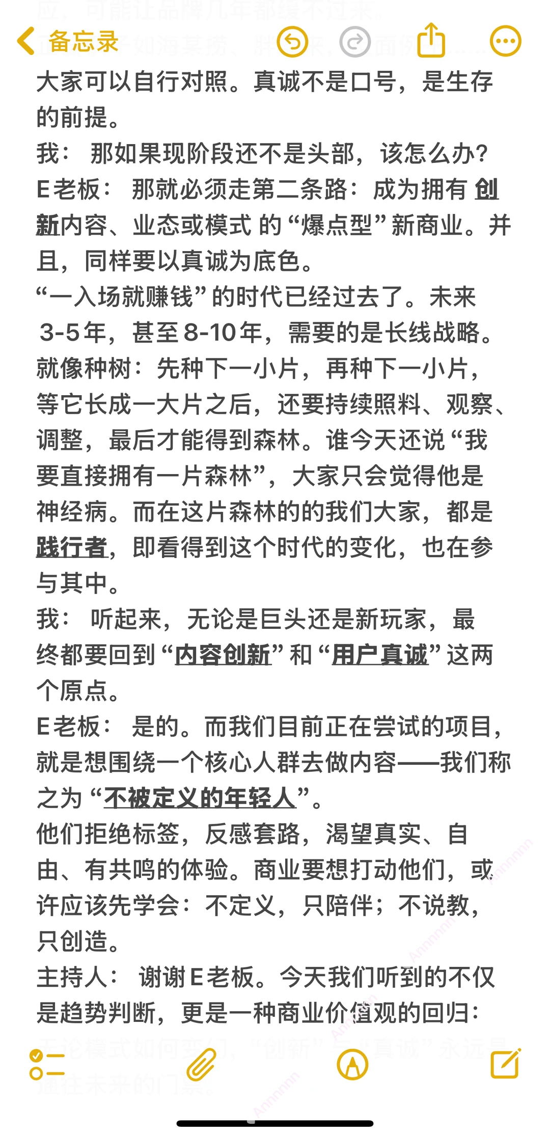 和老板对话第一期: 未来的实体商业,只会剩