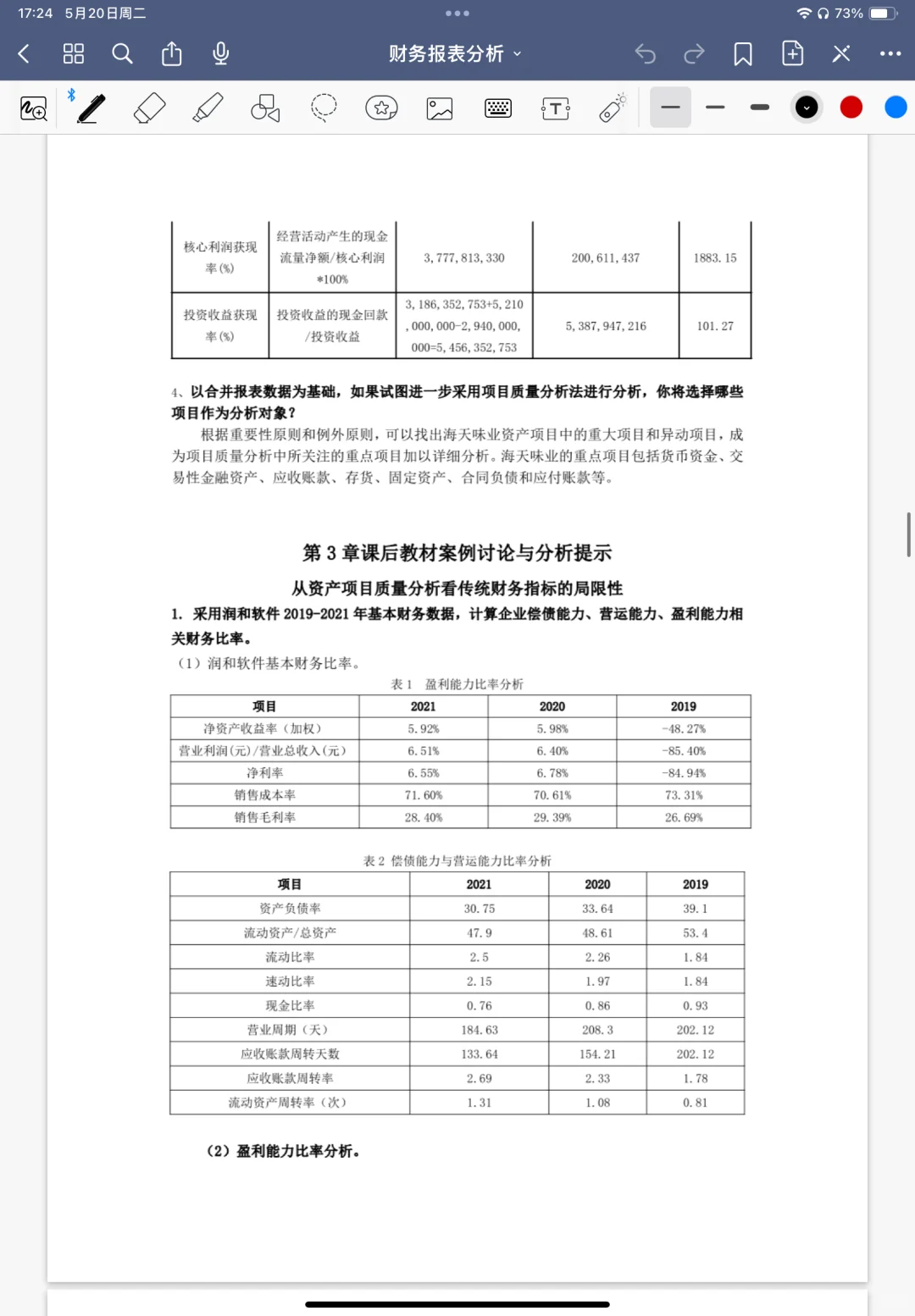 财务报表分析课后习题解答??‍♂️