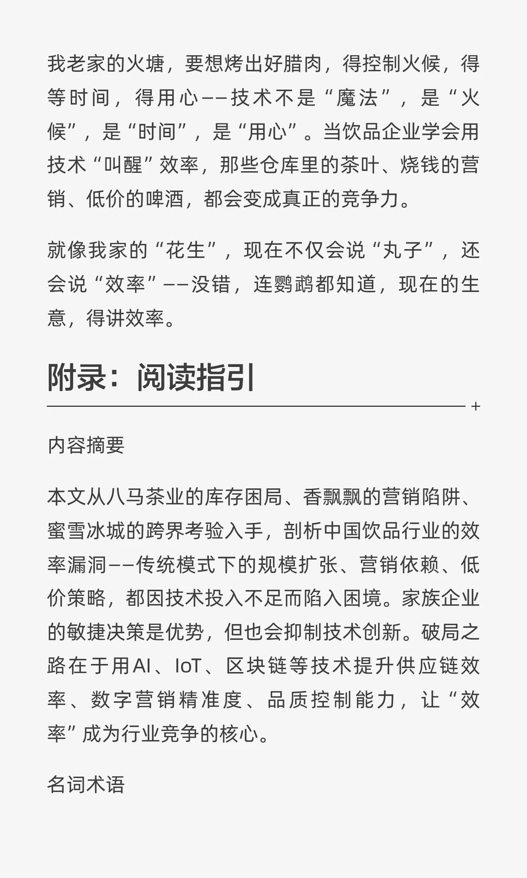 5.9元啤酒 VS 168天库存：技术视角看饮品