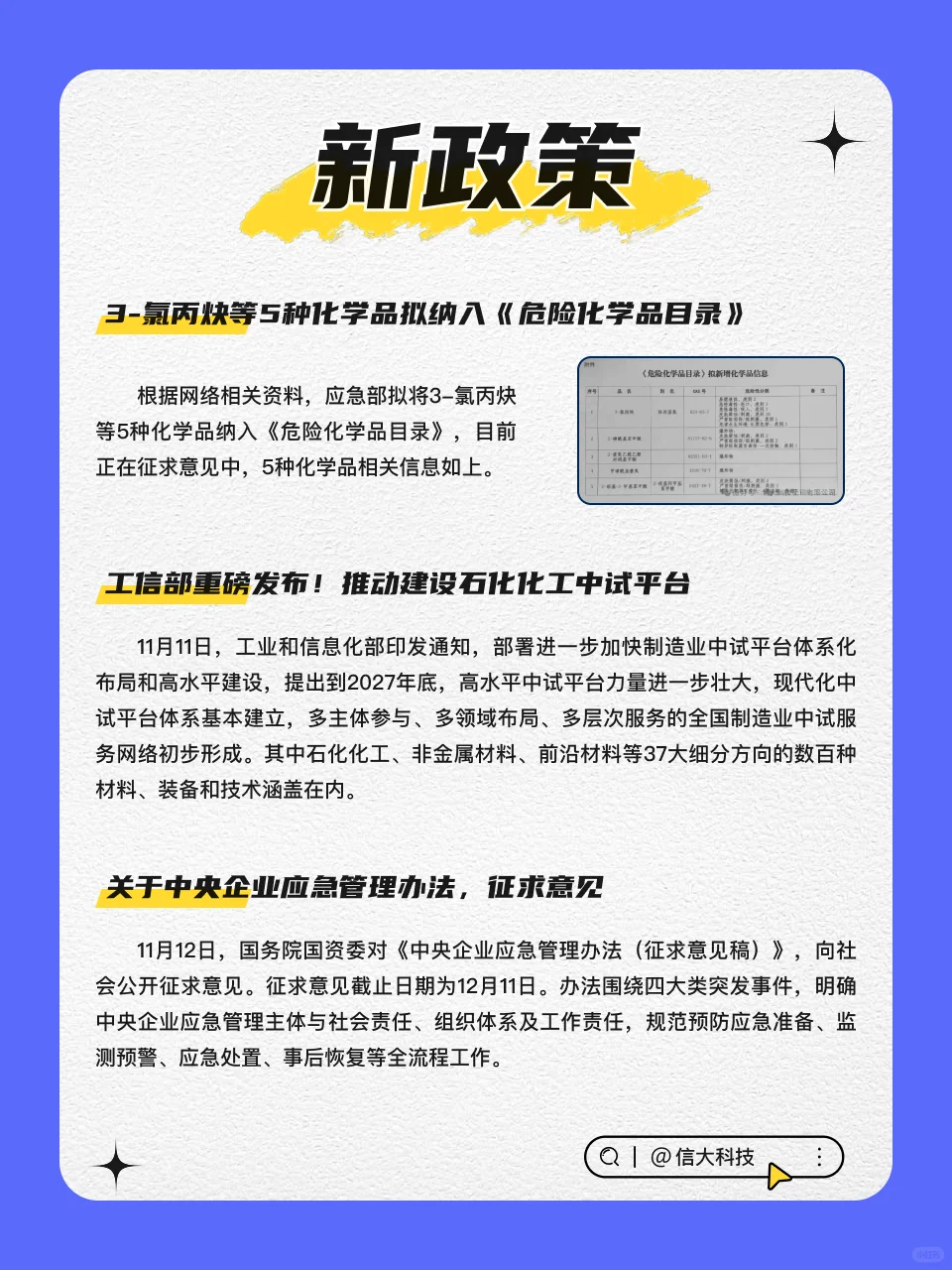 化工行业本周热点事件来了❗化工人速看