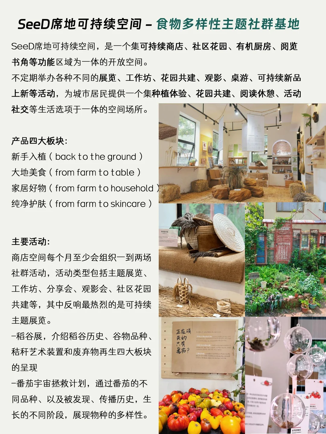 8️⃣个可持续主题非标商业⭐️案例|国内国外