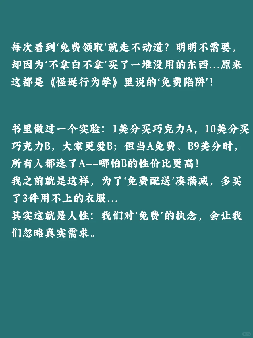 为什么越贵越想买？这本书把消费陷阱扒得明