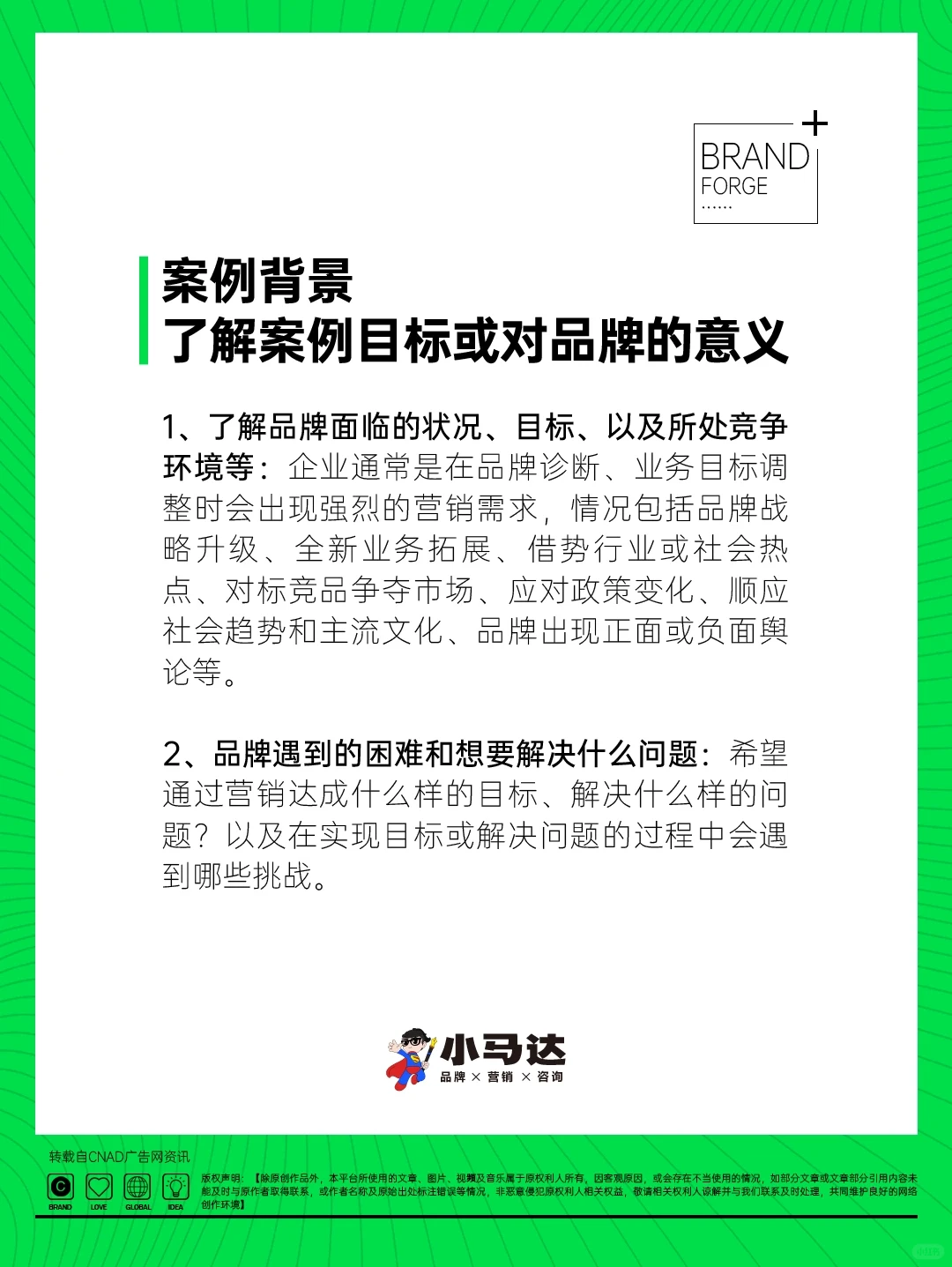 如何拆解优秀的营销案例?