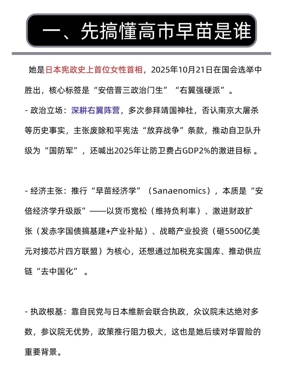 每天学一个财经热点知识:高市早苗事件。