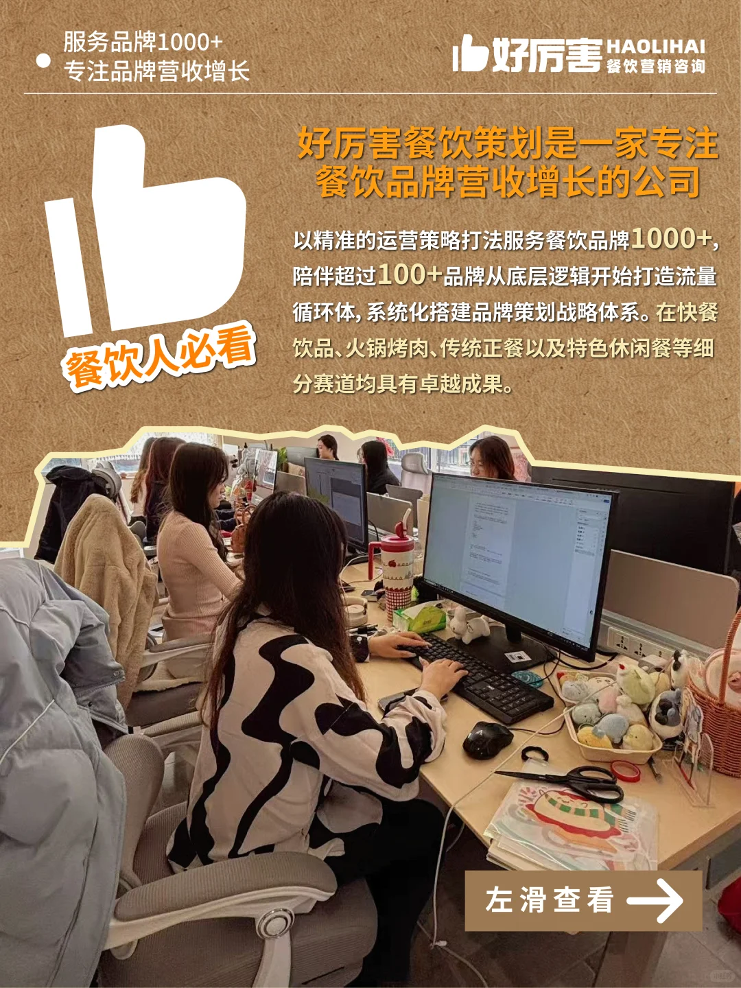 全95后女生的餐饮品牌策划公司
