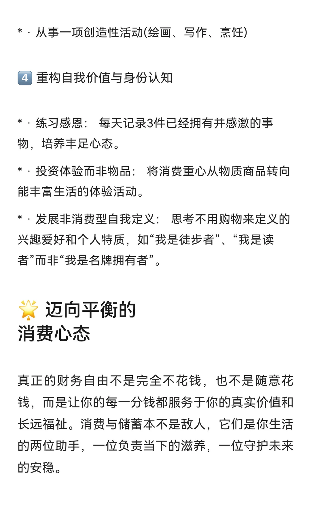 舍不得花钱但又冲动消费的心理分析