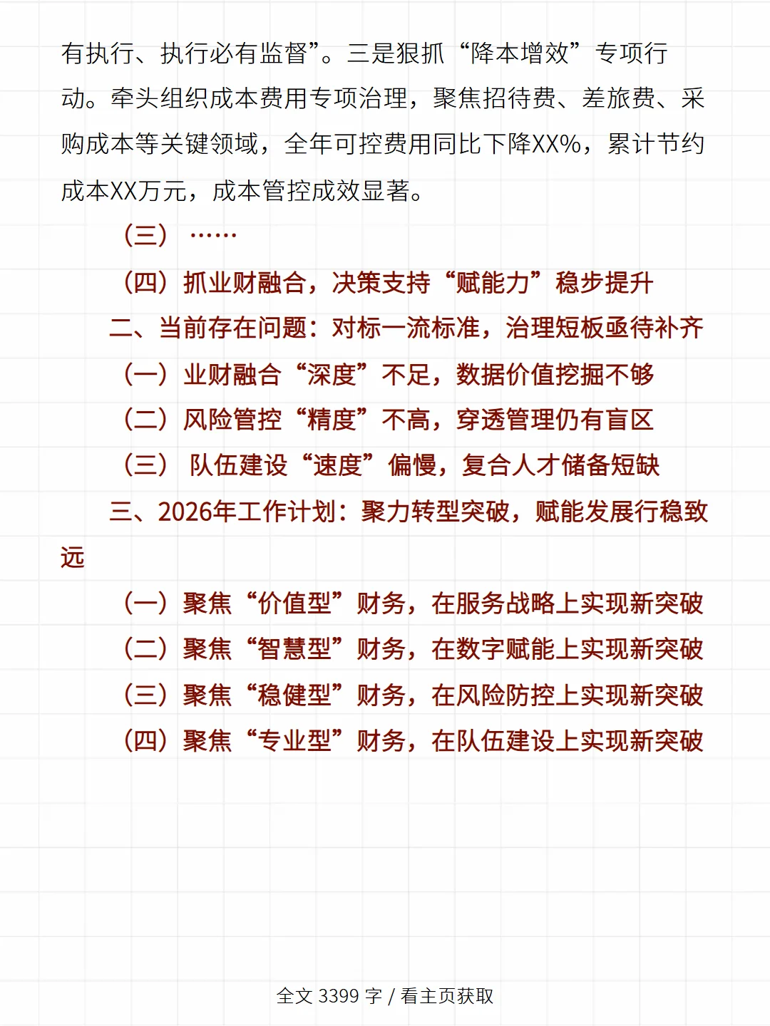 集团公司2025年度财务部工作总结