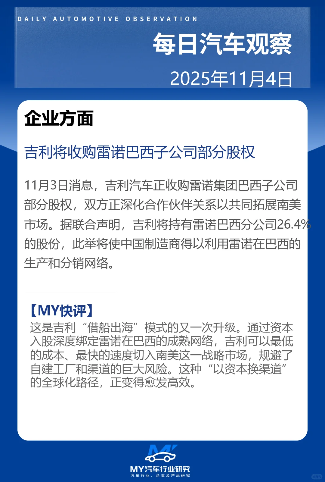 每日汽车观察 2025年11月4日