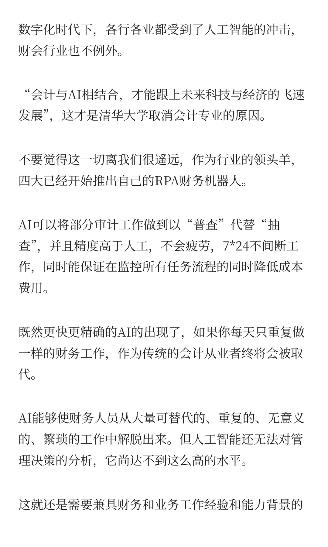 多所高校取消会计学专业,会计人慌了...