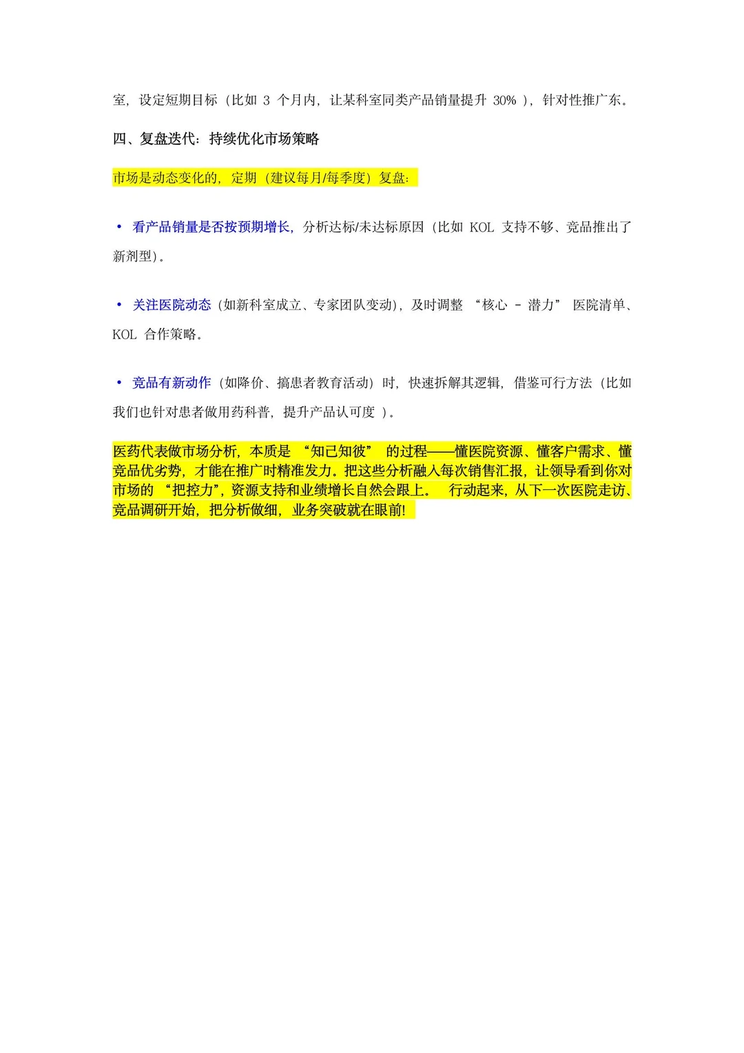 医药代表怎么做区域市场分析？