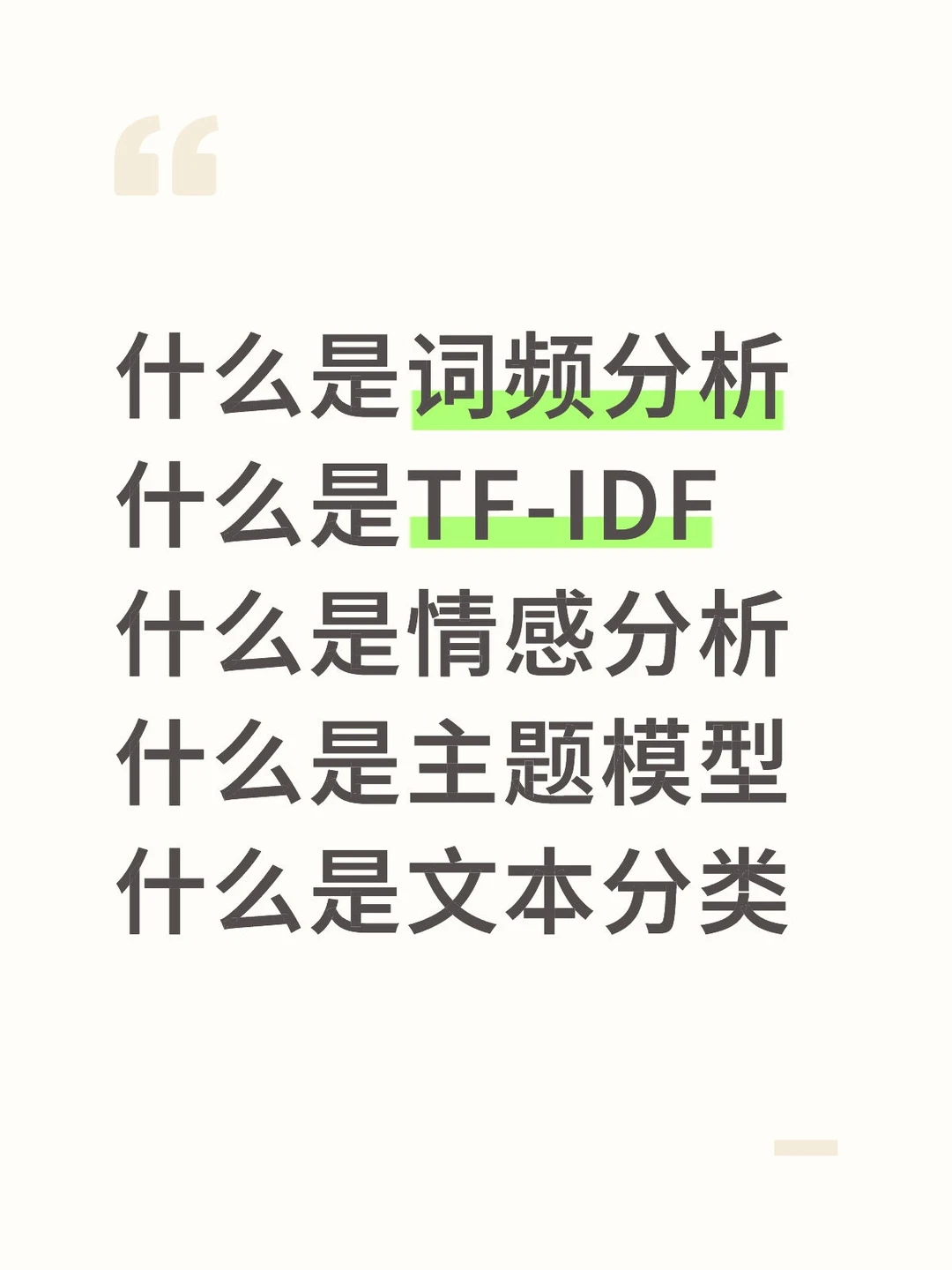 做文本分析前的数据如何处理? 速速收藏