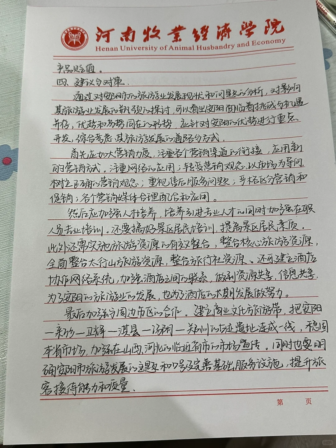 【干货】安阳旅游目的地调研报告！