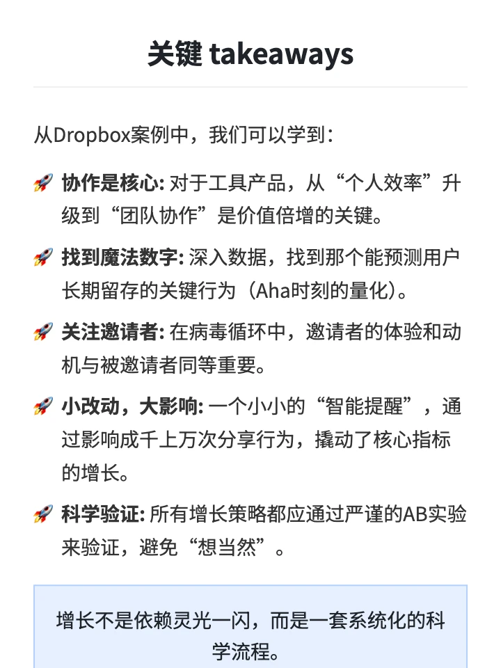 Dropbox用户增长策略分析