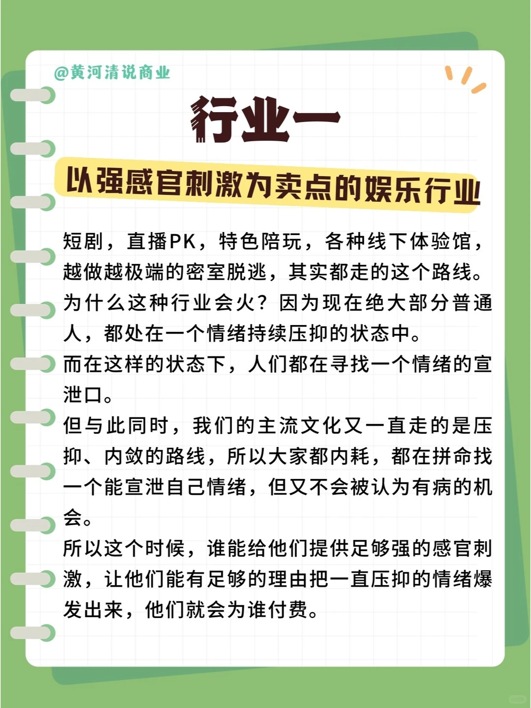 经济下行想赚钱，就去这5个行业。