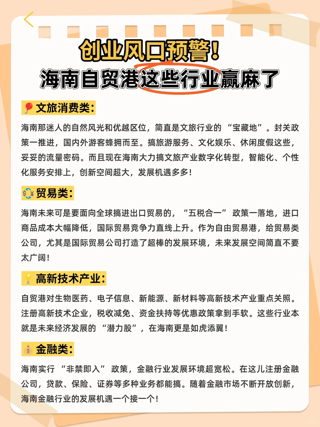 海南自贸港创业，首选这些行业！
