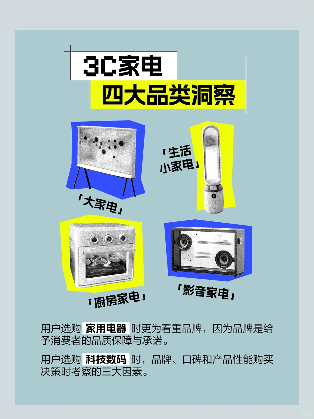 ?这一份3C家电品类&品牌洞察请查收！