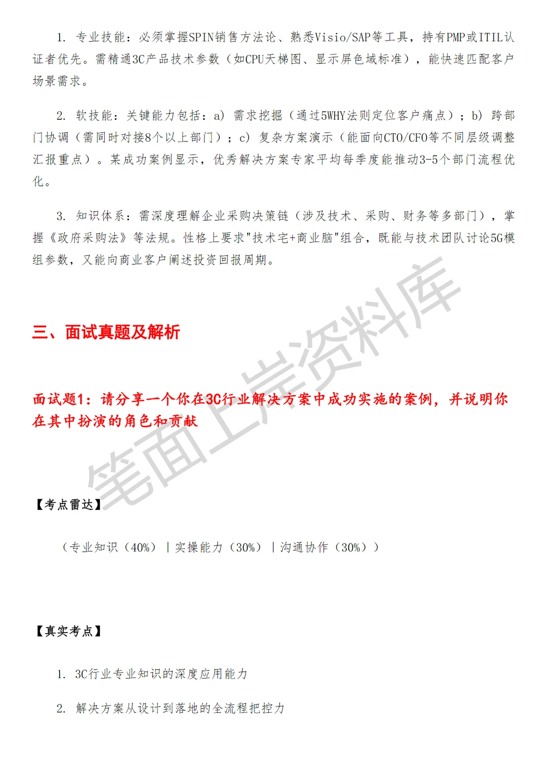 京东3C行业解决方案