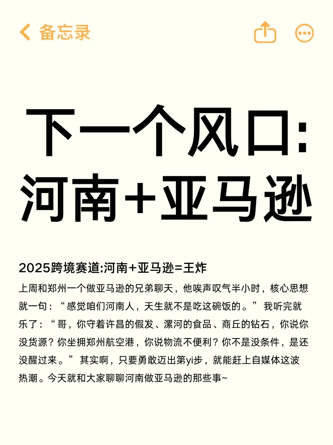 下一个风口：河南➕亚马逊