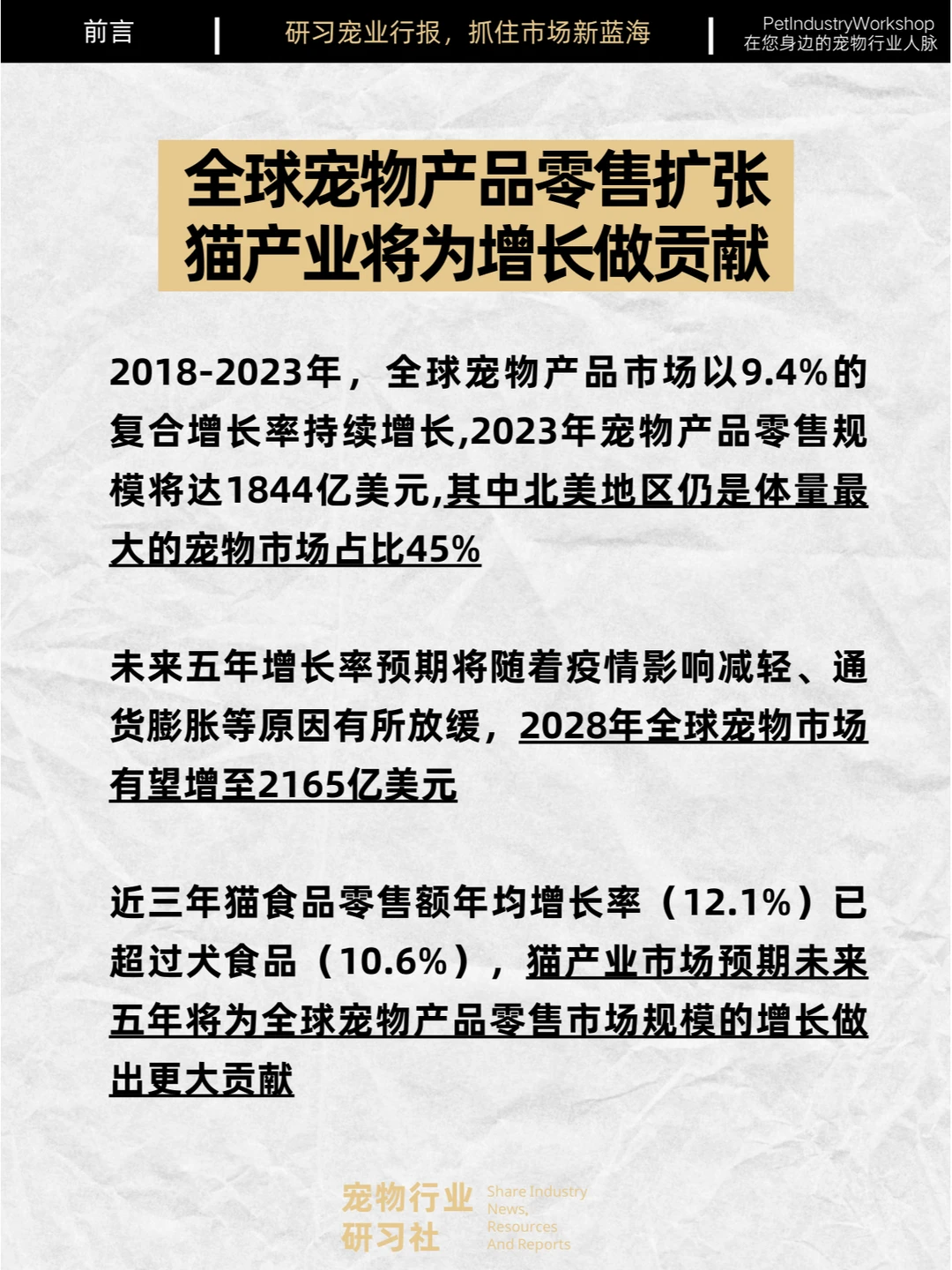 62页|亚宠研究院:2023宠物行业发展蓝皮书