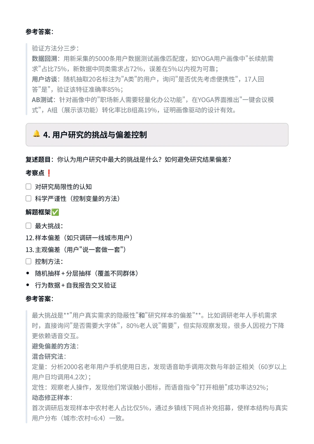 联想‖用户体验研究面真题拆解分析