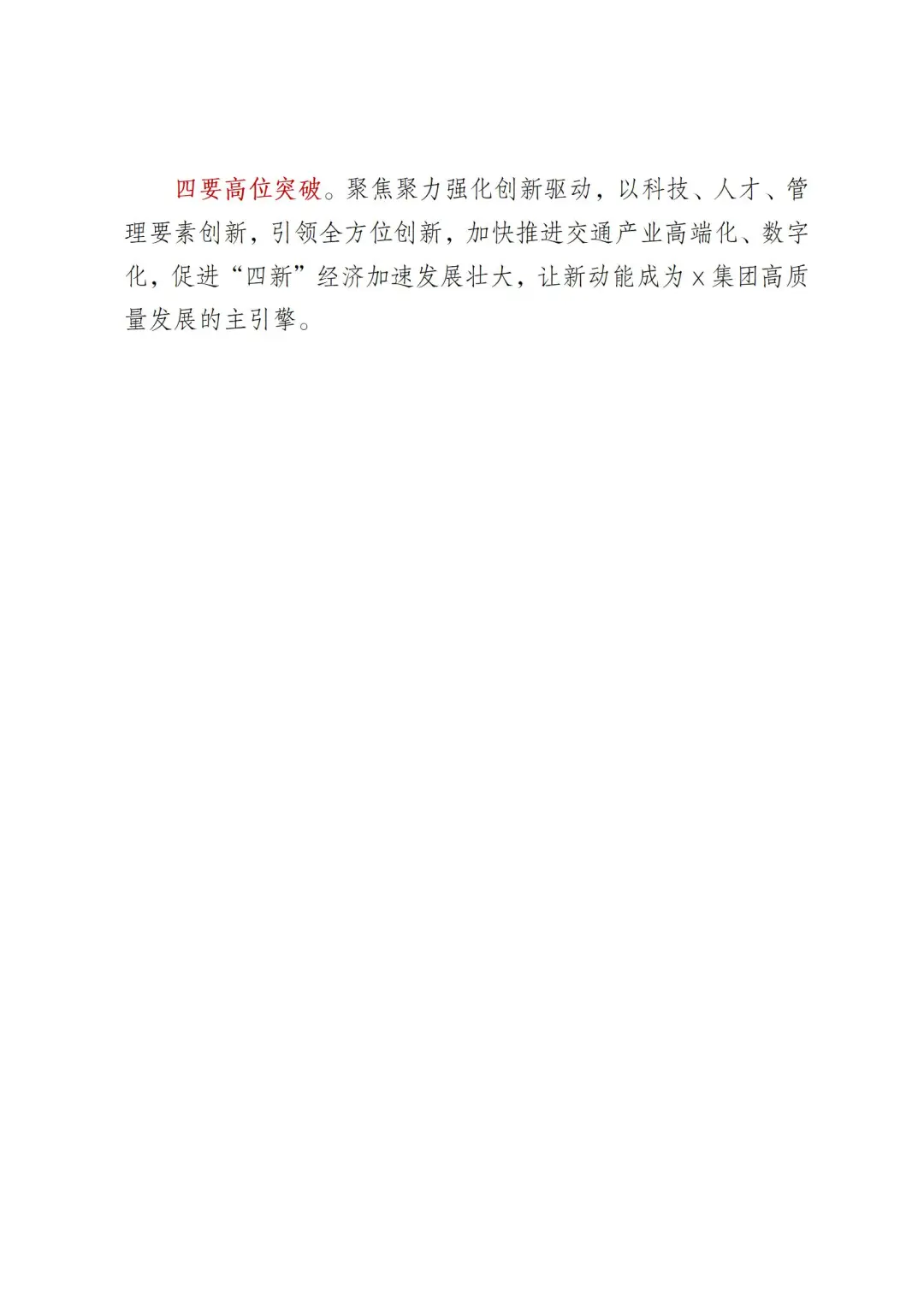 聚焦企业管理，推动提质增效促发展