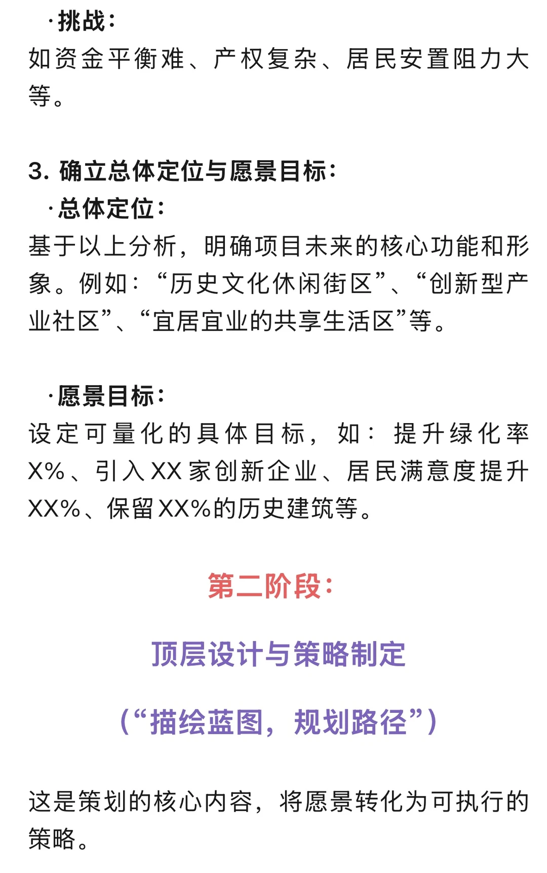?城市更新项目策划干货