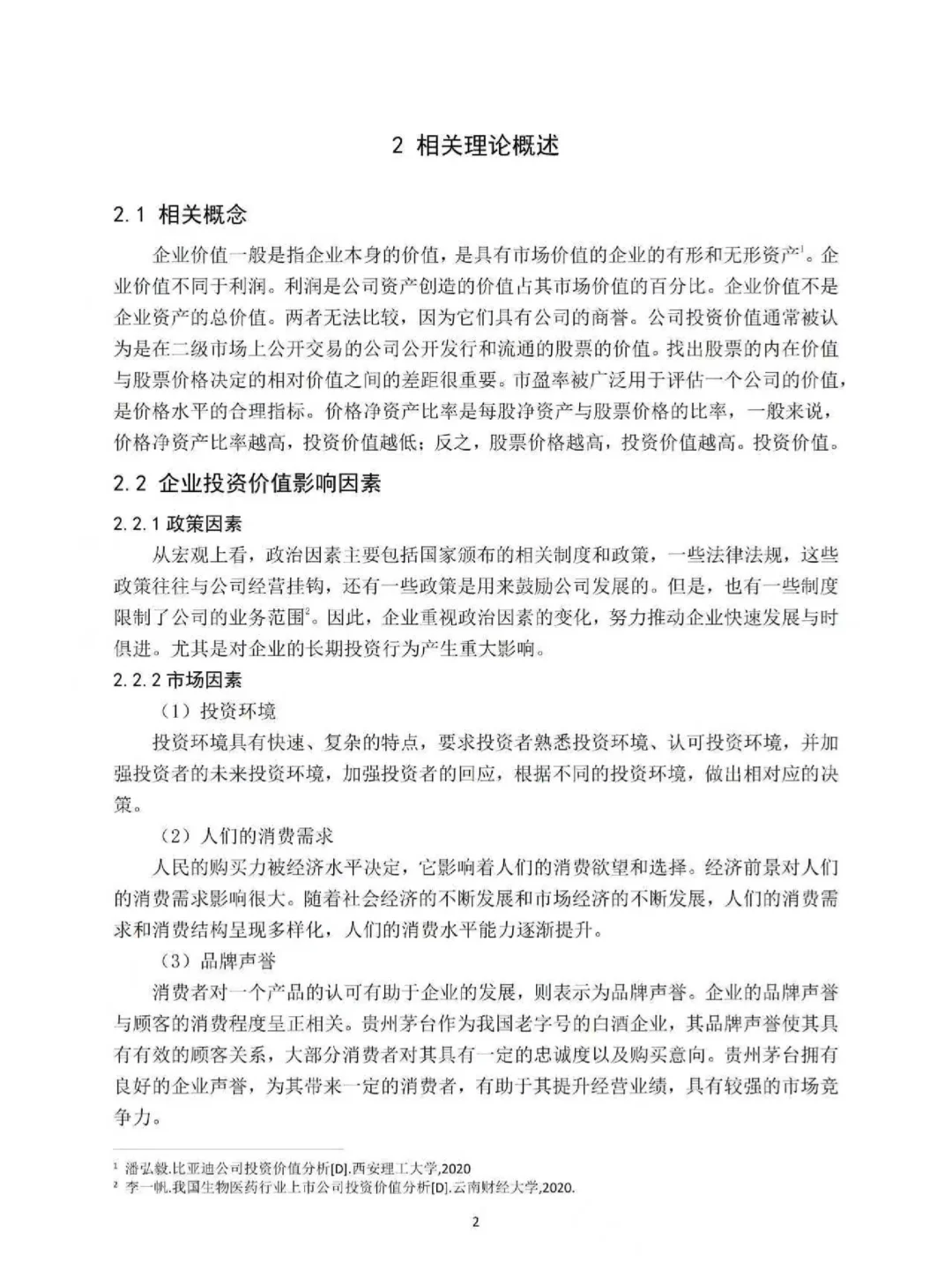 金融学专业初稿写到这种程度就够啦?
