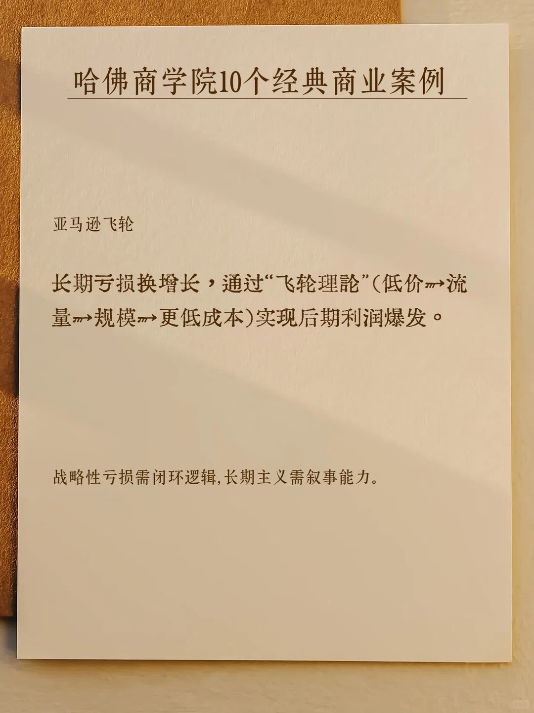 哈佛商学院10个经典商业案例，职场人必看！