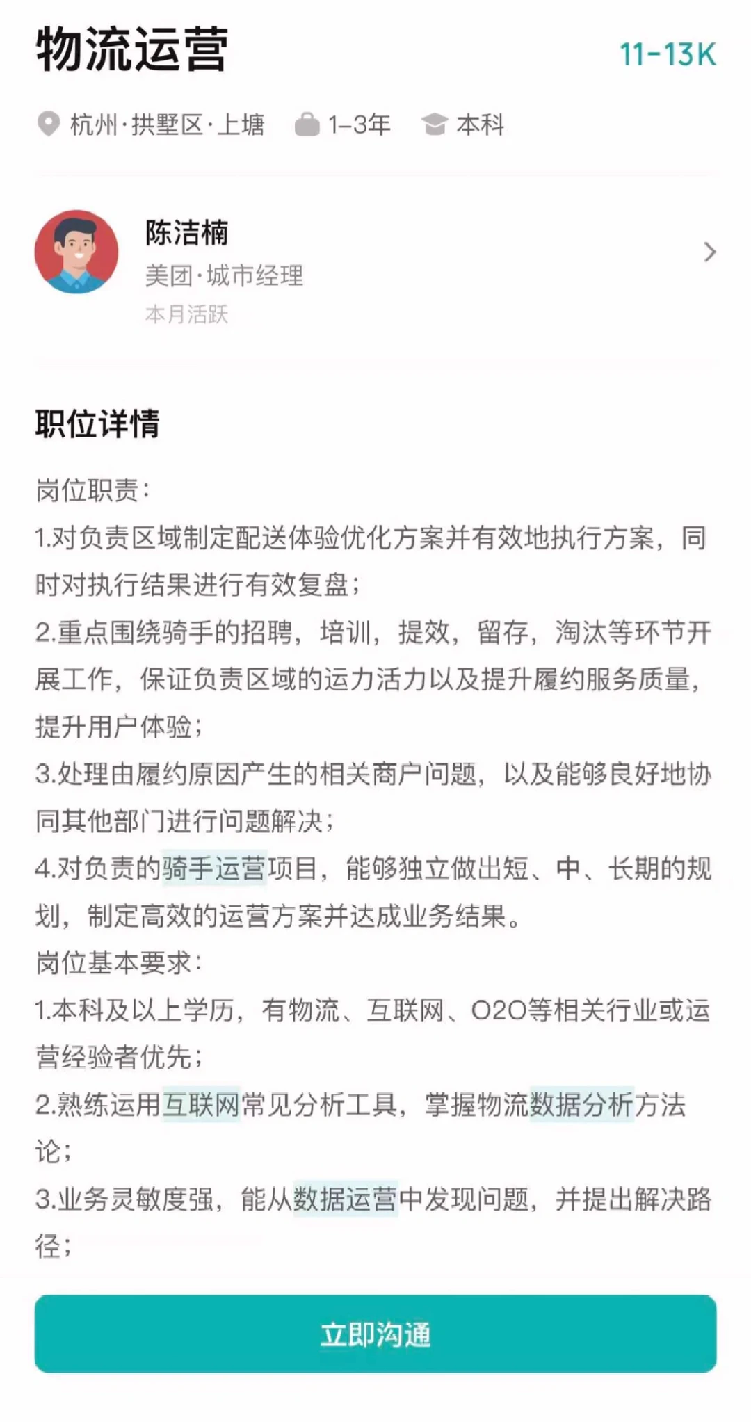 每天了解一个职业:物流运营(36/365)