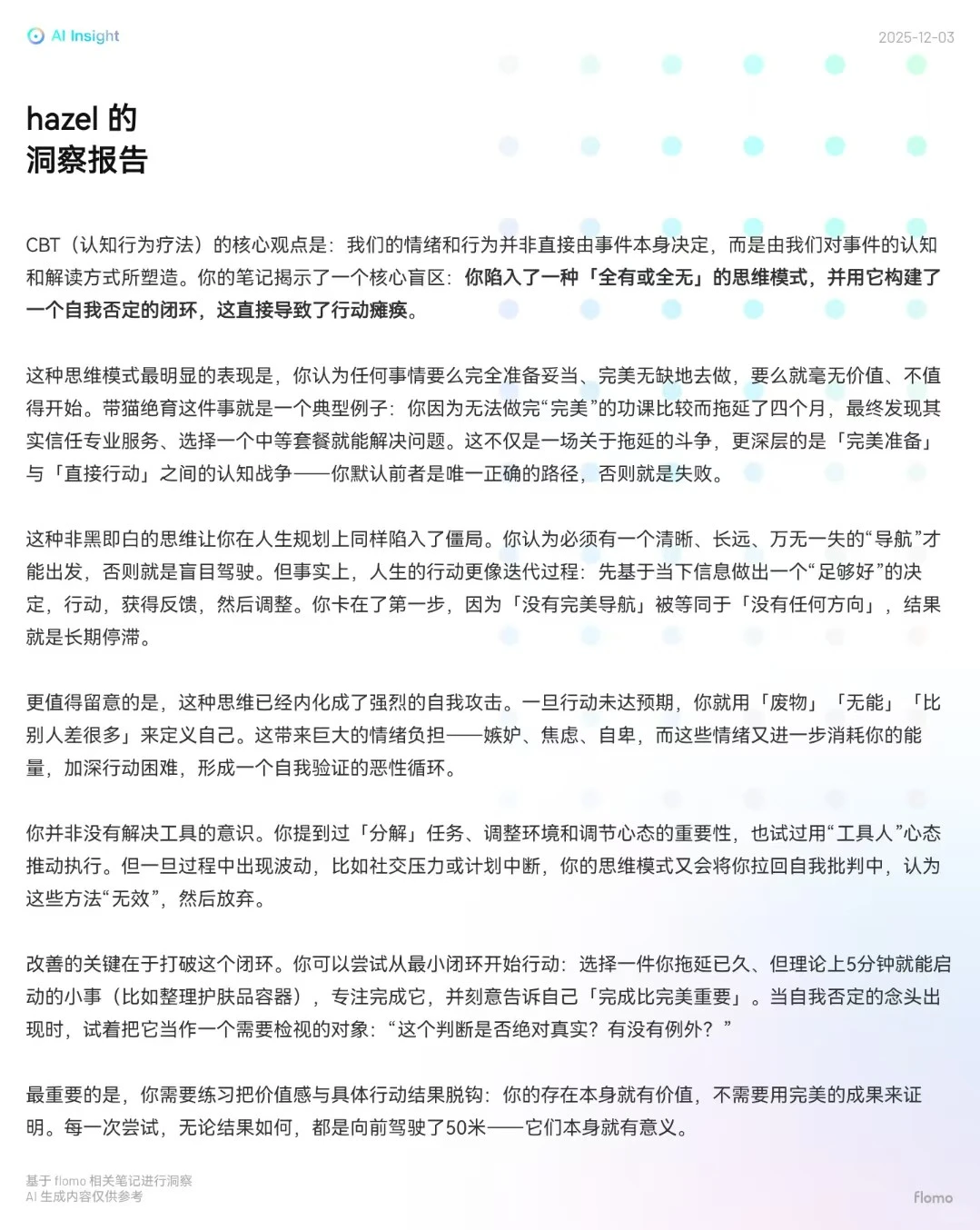 flomo的AI洞察好用