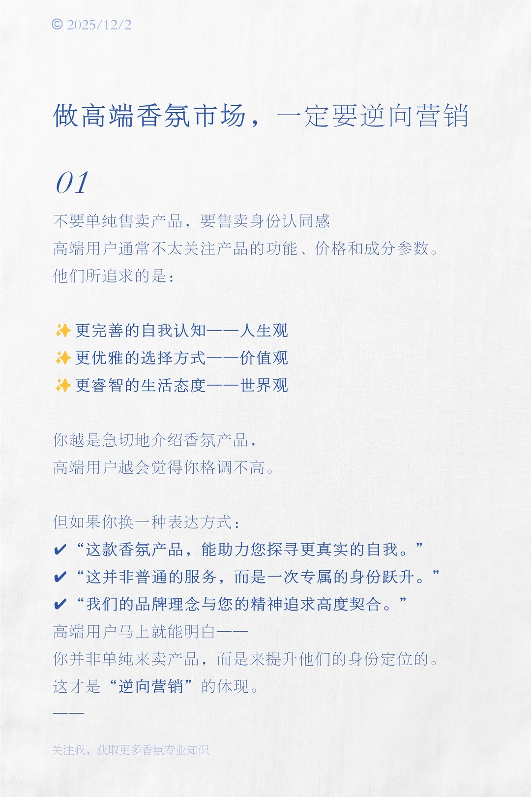 做高端香氛市场一定要逆向营销 | 打破桎梏