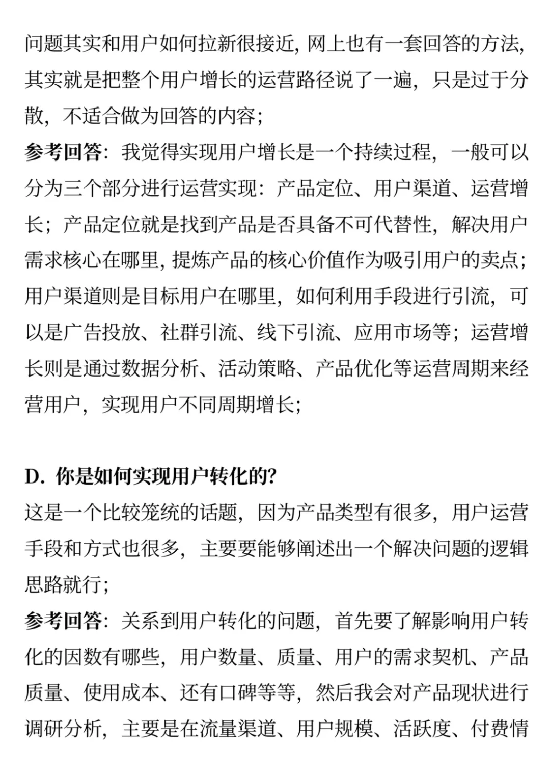 用户运营中用户增长面试常见问题参考