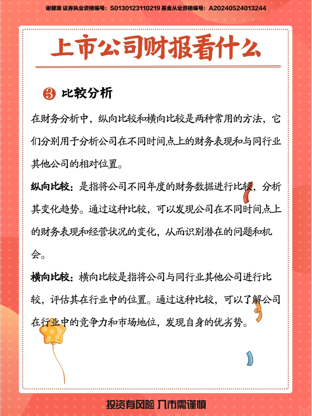 上市公司财报看什么