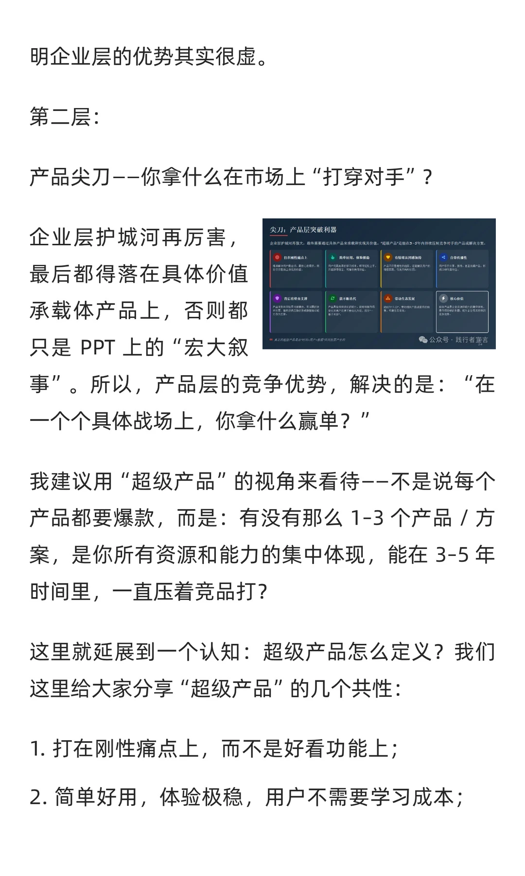 企业竞争优势的护城河和尖刀（附天合光能案