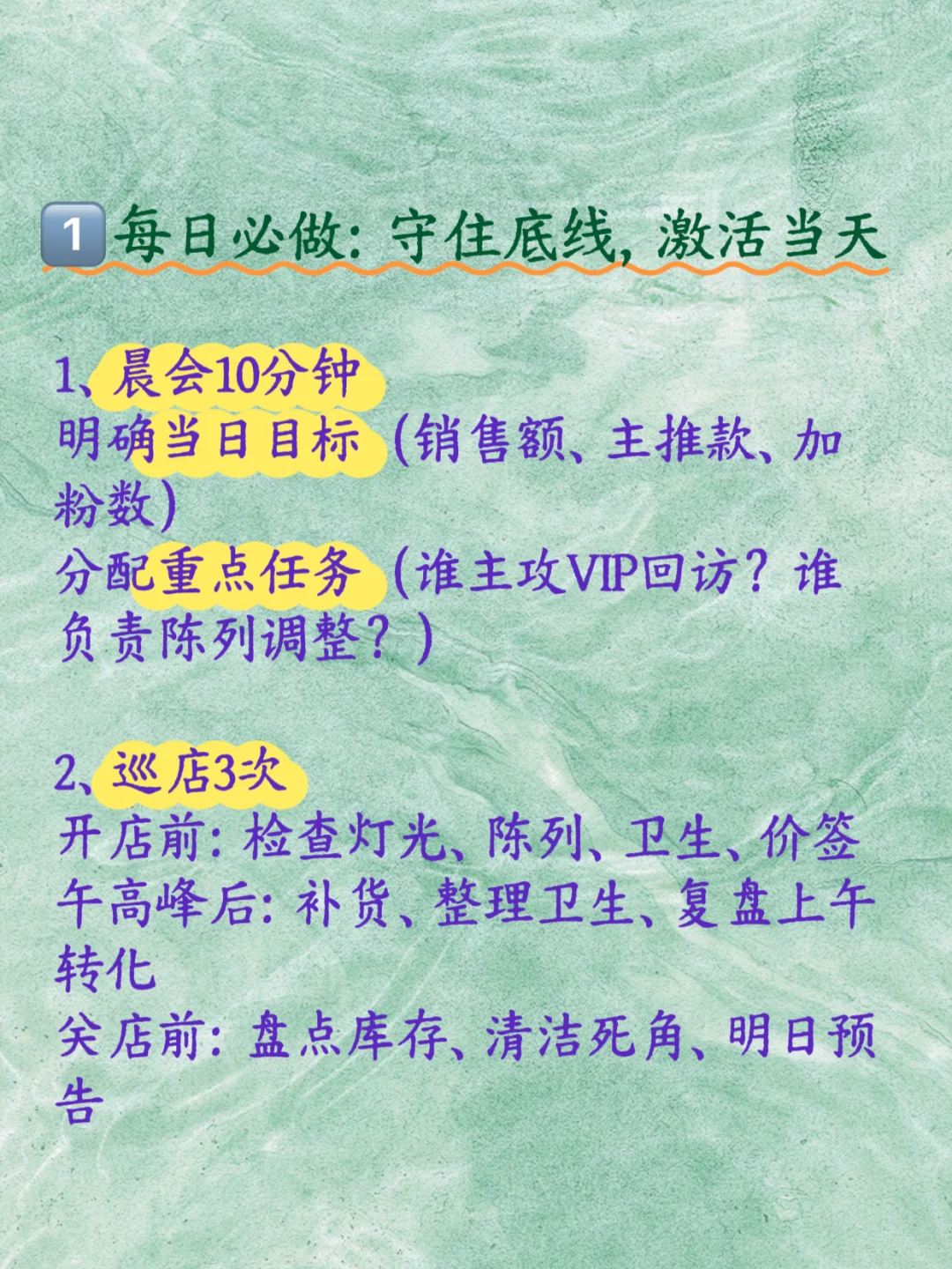 金牌店长：日有复盘，周有重点，月有规划
