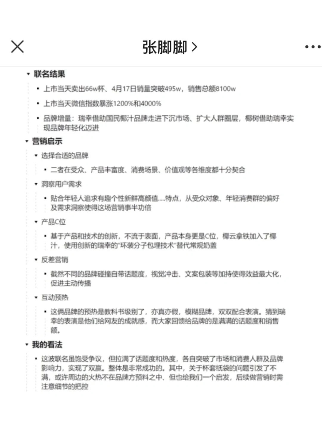 4月出圈营销|?瑞幸✖️椰树教科书级联名营销