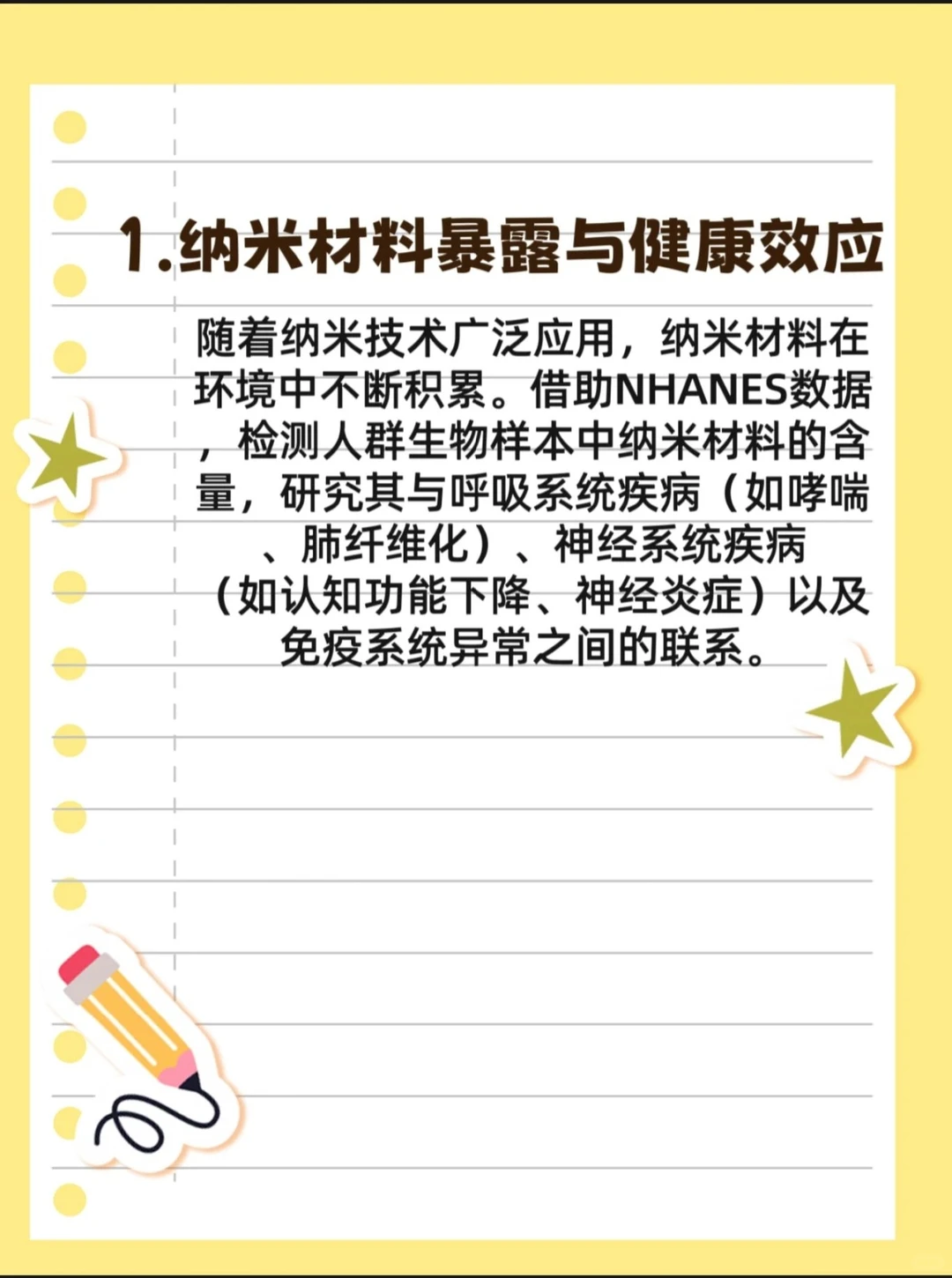 NHANES新兴污染物与健康