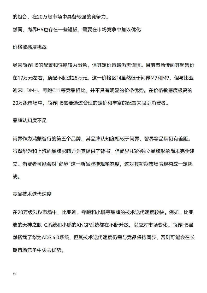 ?万字研究报告:尚界品牌评估(上篇)