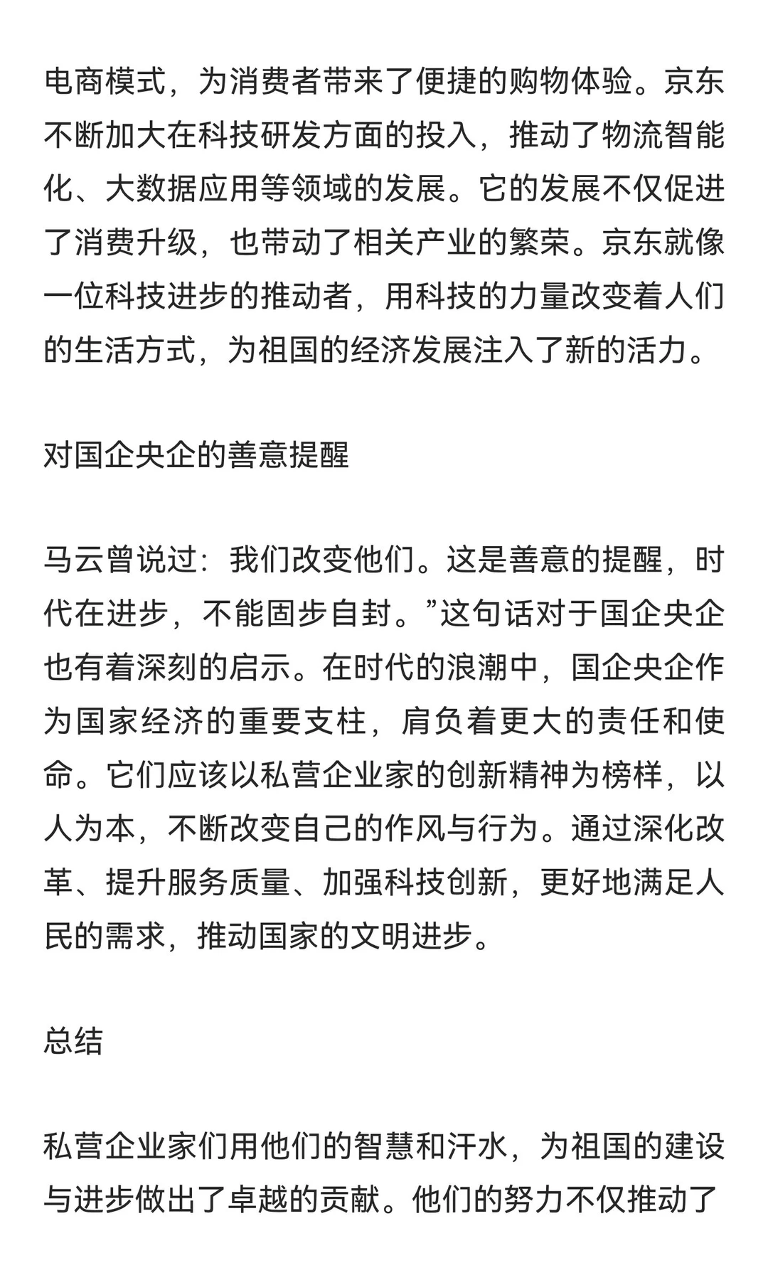 私营企业家：建设文明进步的推动者