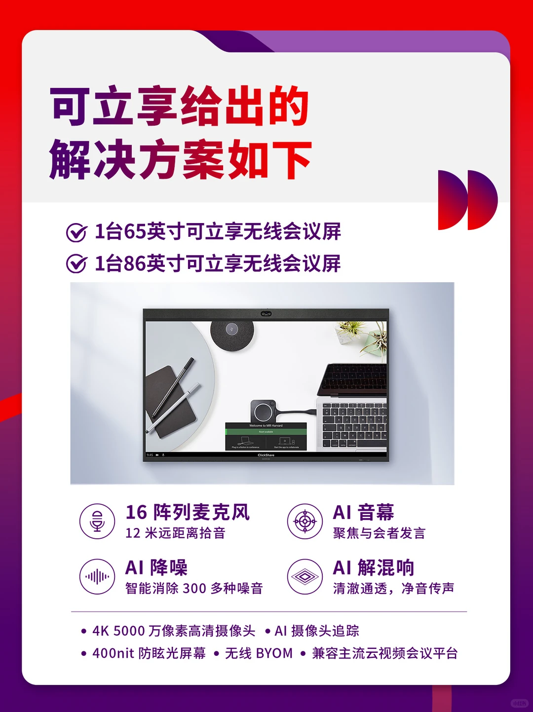 案例分享丨高端企业开会？用这台效率翻倍！