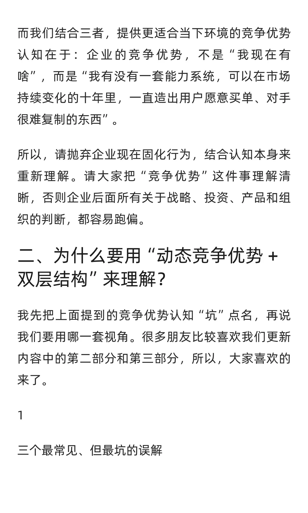企业竞争优势的护城河和尖刀（附天合光能案